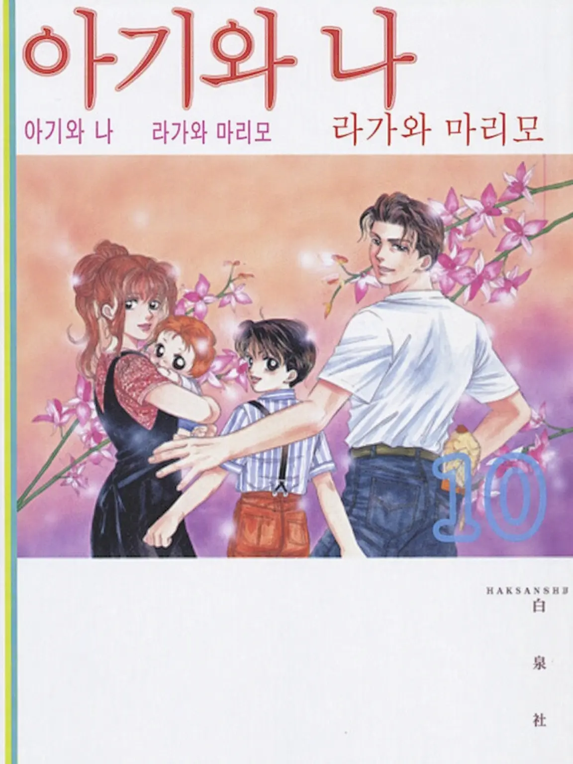 HurtSage7937의 아기와 나