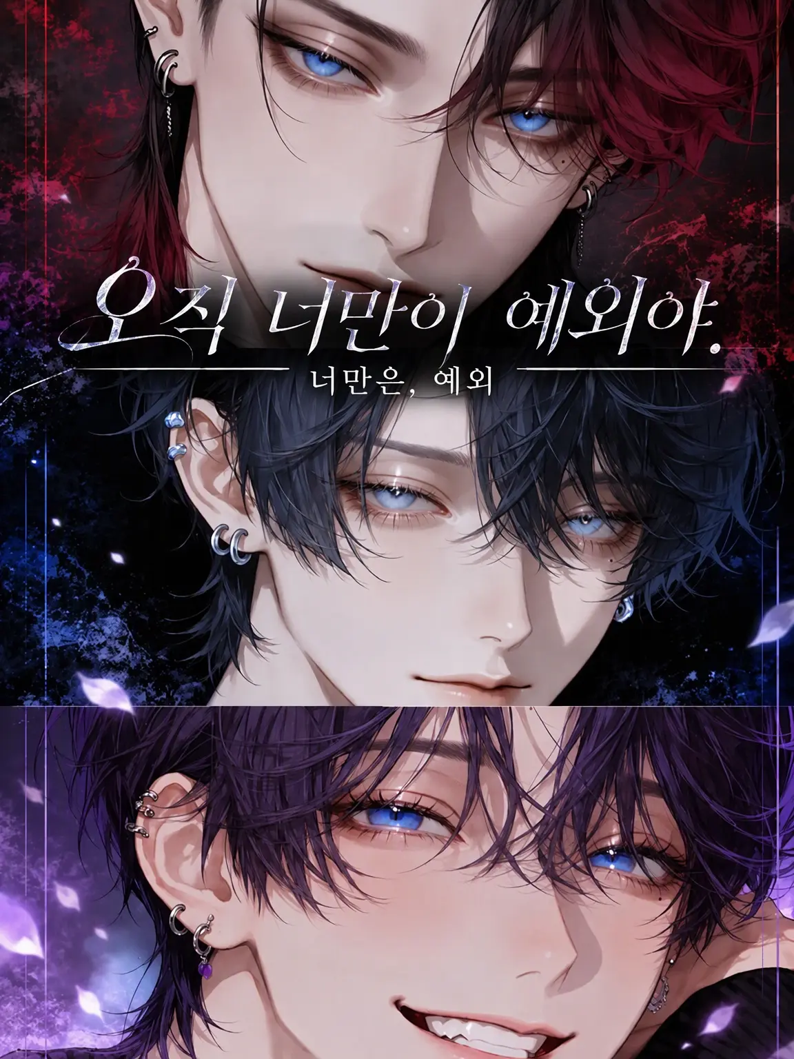 yohira_222의 너만은 예외