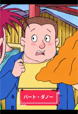 Profile image of バート