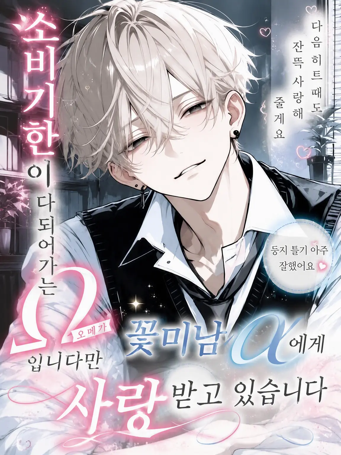 night.bl의 【BL】소비기한 임박 Ω입니다만…
