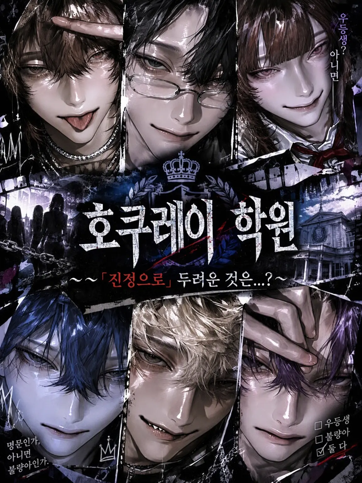 Bana_na_maka의 호쿠레이 학원, '진짜' 무서운 건...?