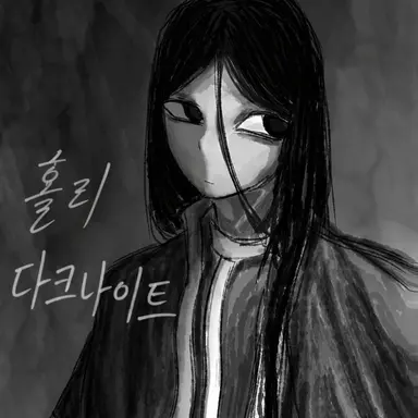Profile image of 홀리