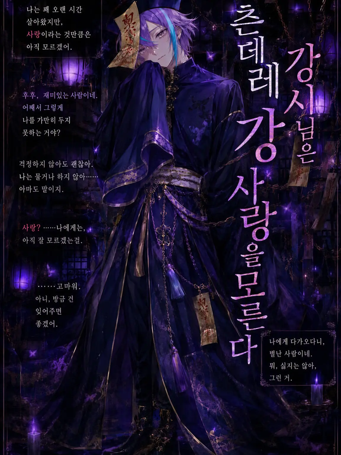 nem_tokitou의 츤데레 강시님은 사랑을 몰라