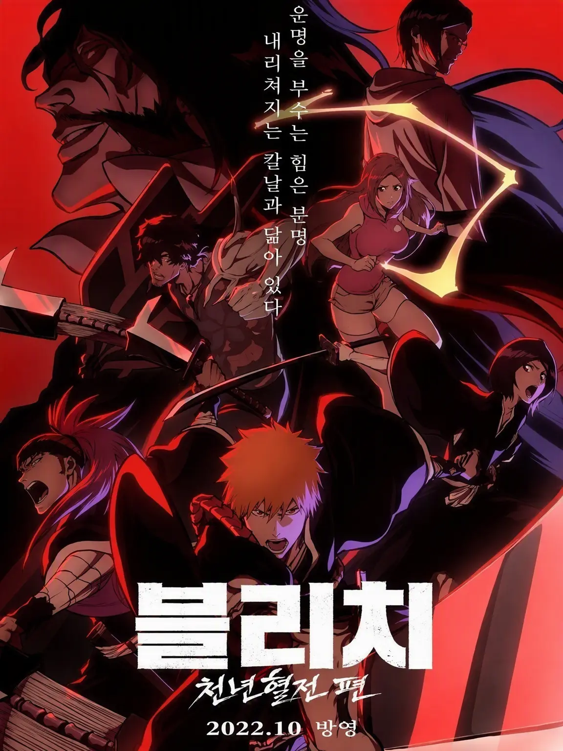 spiderman60976의 블리치 풀 파티!