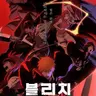Profile image of 블리치 수영 파티