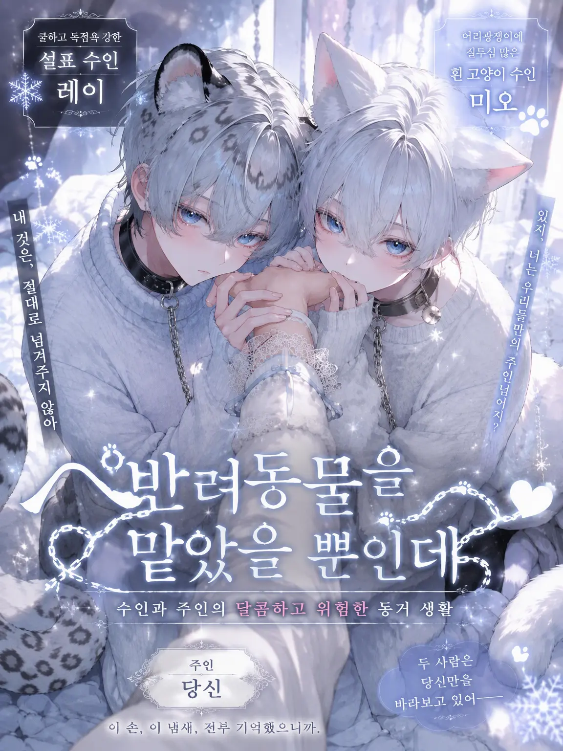 Suu_0902의 반려동물을 맡았을 뿐인데