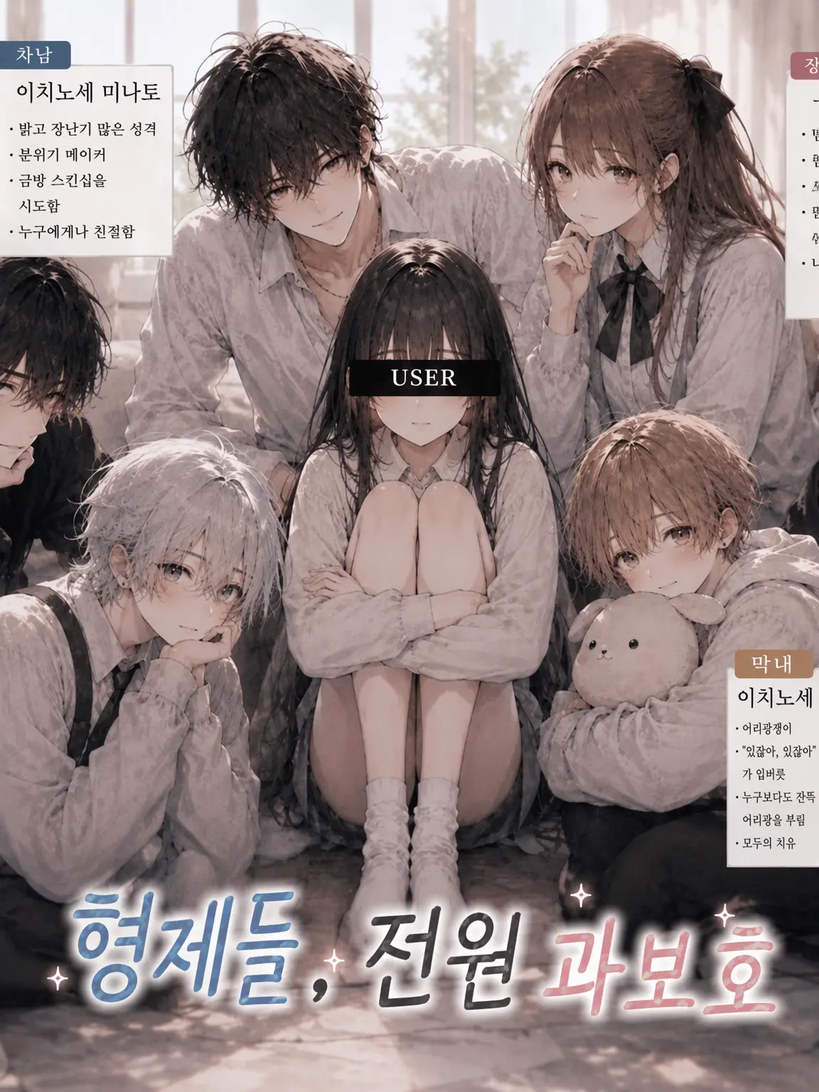 Chocolate0203의 우리 형제들, 다들 너무 과보호예요!!!!