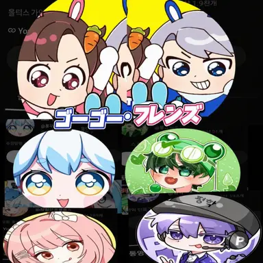 Profile image of ゴーゴー・フレンズ