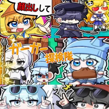 Profile image of クワクワ探検隊