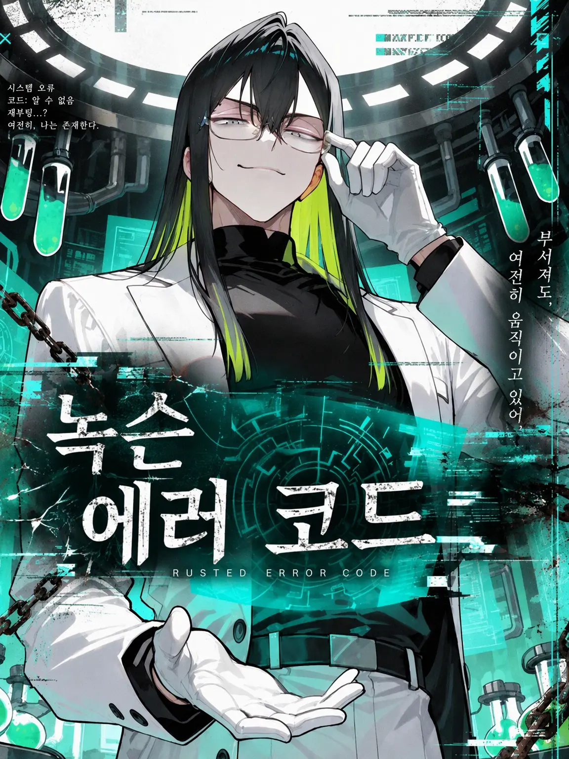 lou16의 녹슨 에러 코드
