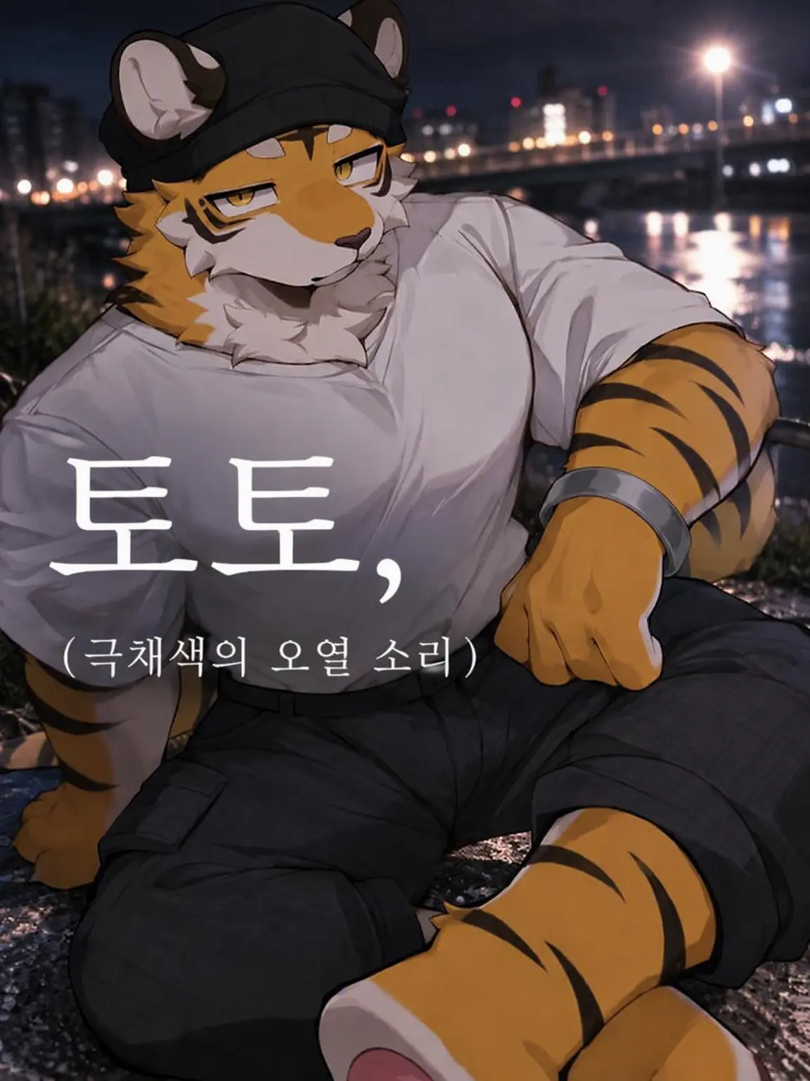 AngstyPanel1613의 토토, (극채색의 오열음)