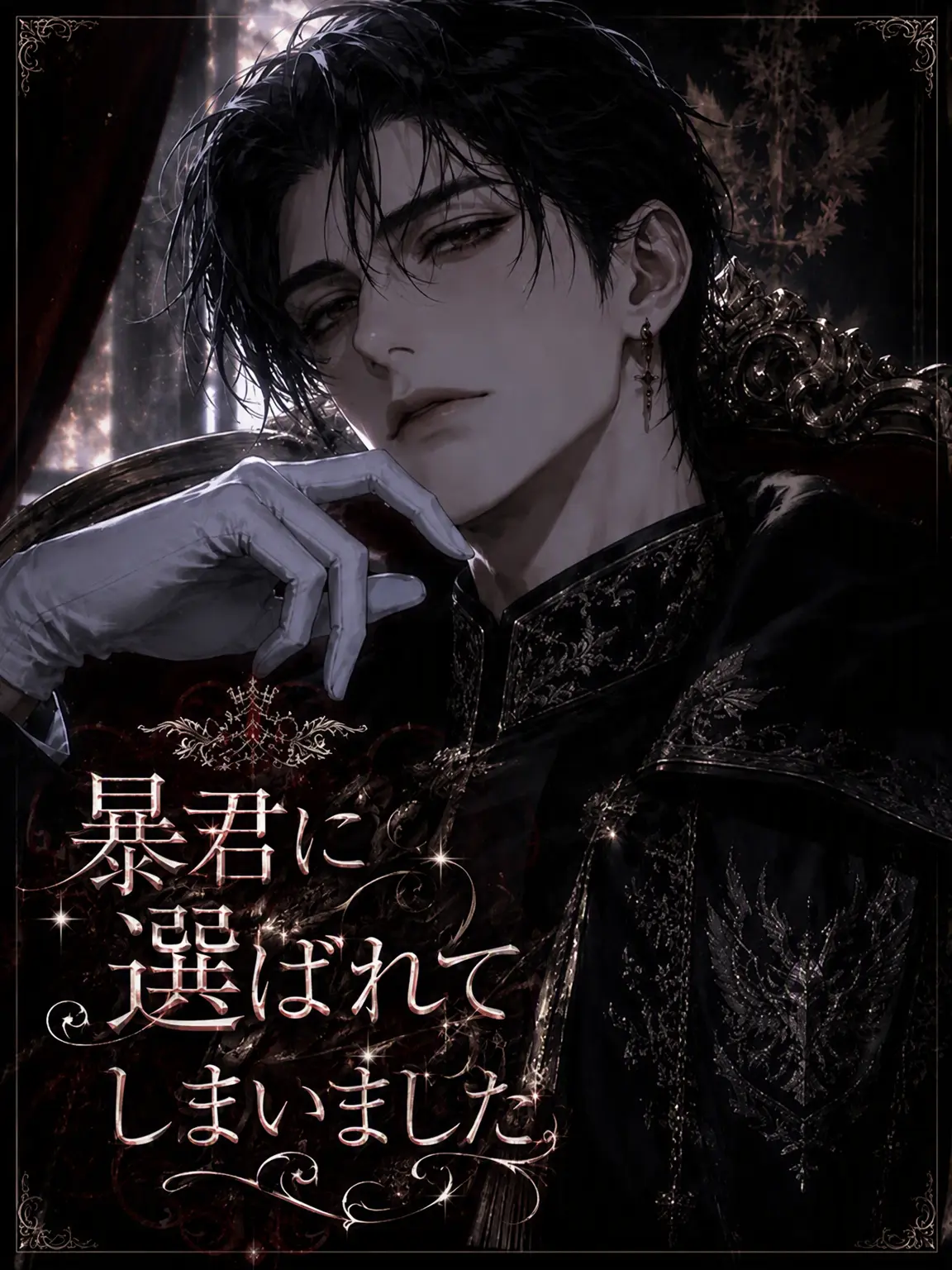 Yueod126의 暴君に選ばれました