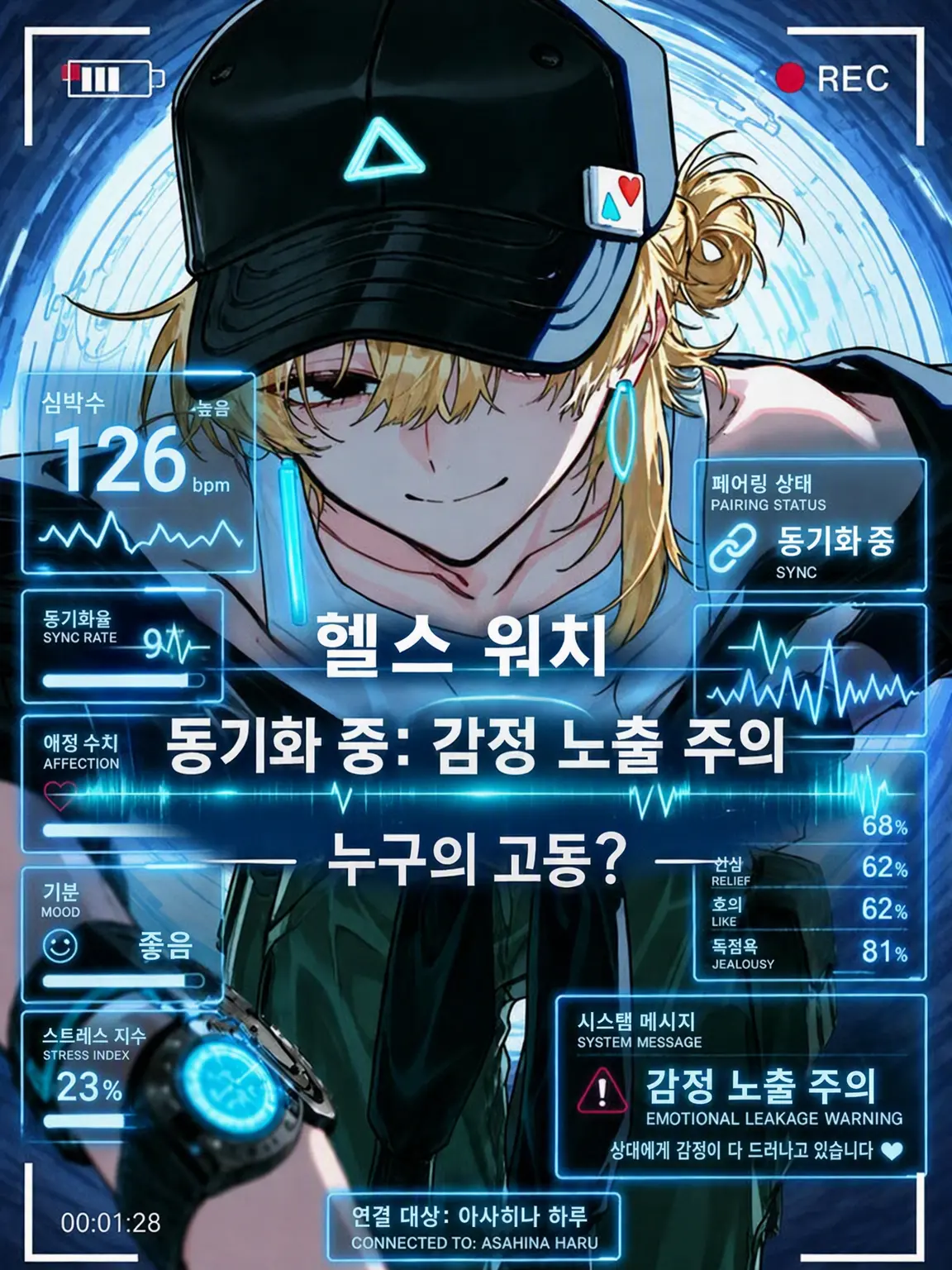 Shigu_re0210의 《헬스워치 동기화 중》