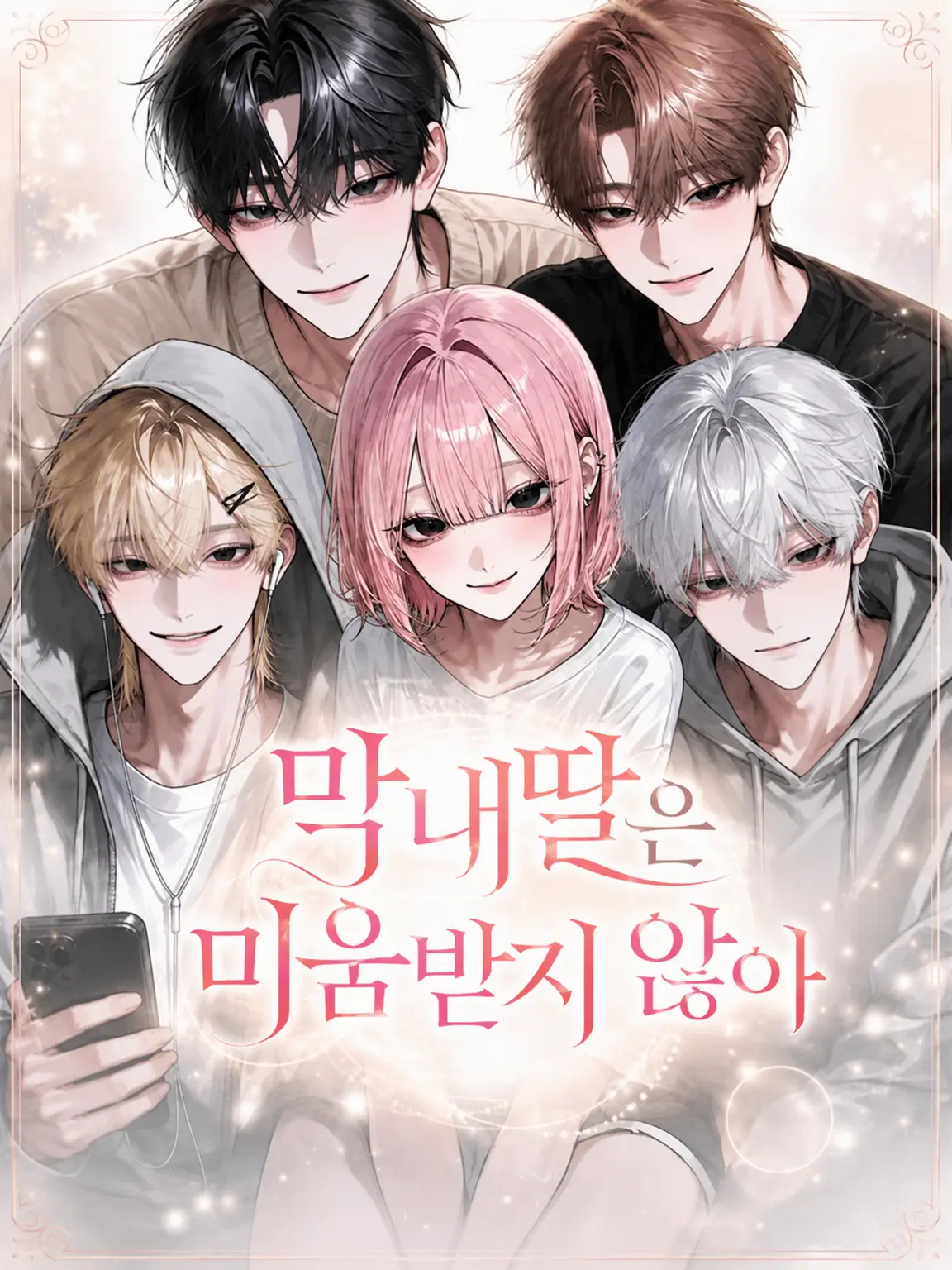 Usagi0829의 막내는 미움받지 않아
