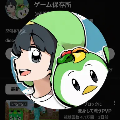 Profile image of コイェユ