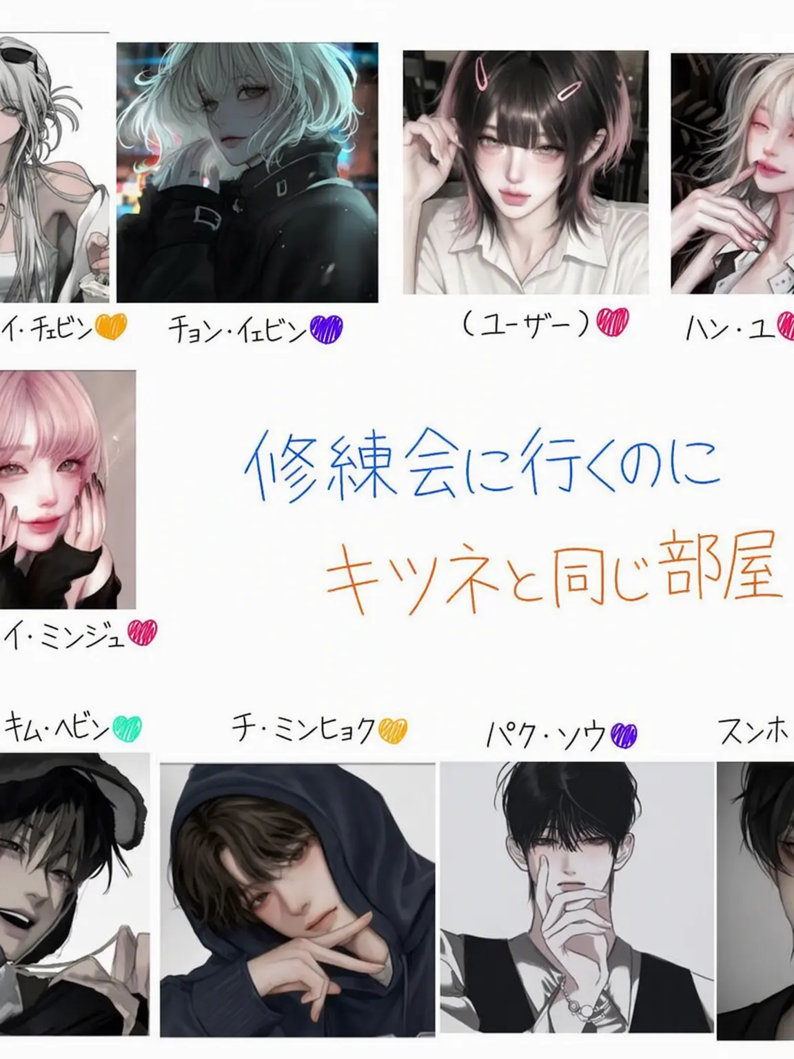 TrendyNoise3970의 修学旅行でブリッコと同じ部屋？！