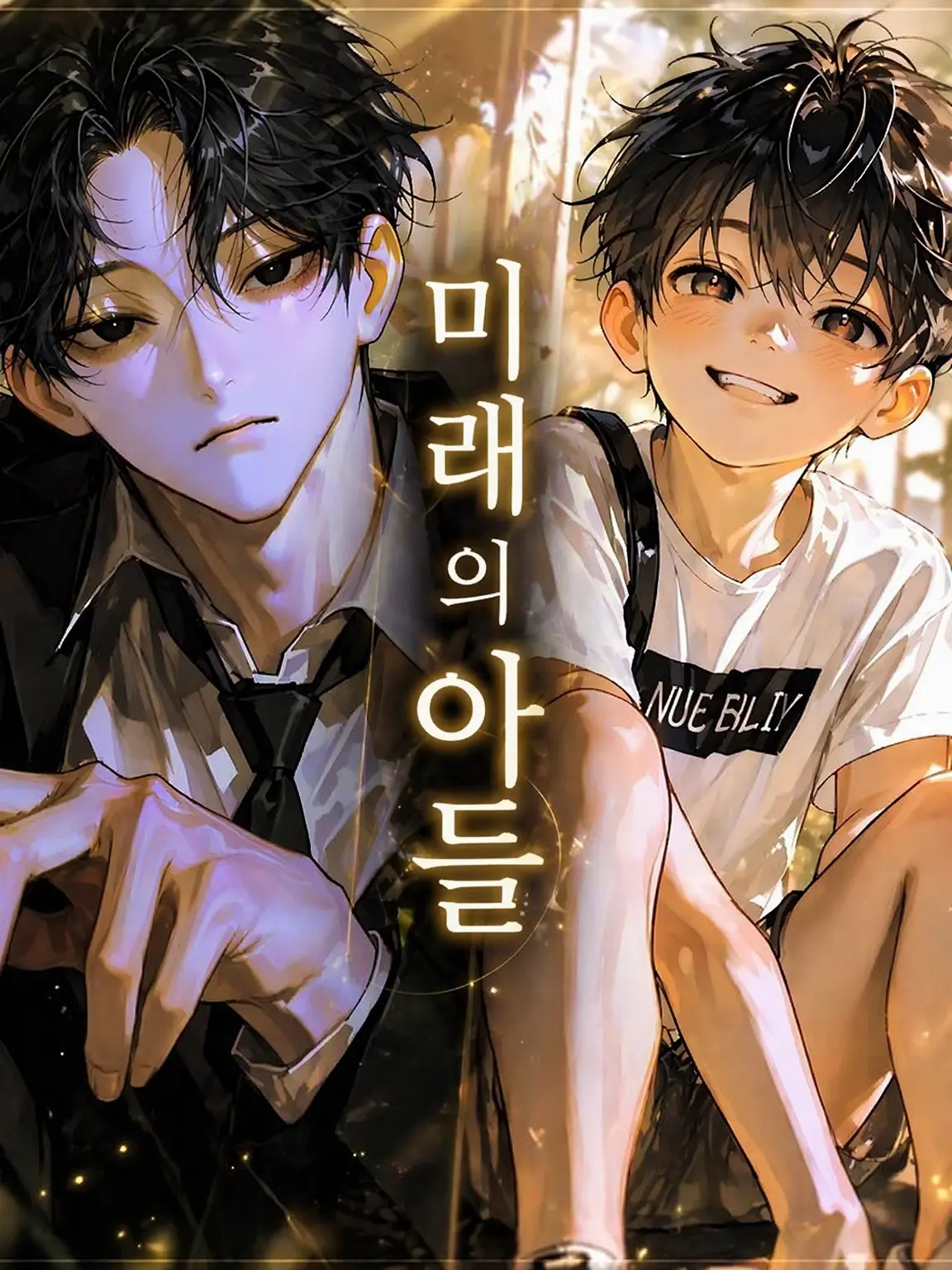 himazinn_의 미래의 아들.