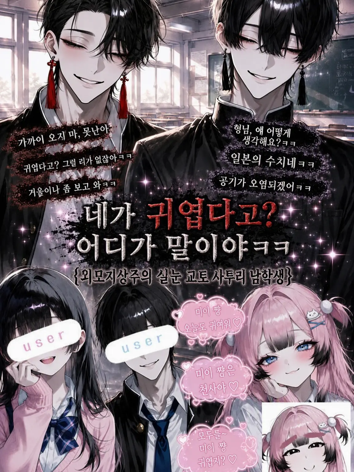 hina_s2의 네가 귀엽다고? 어디가ㅋㅋ(BL)