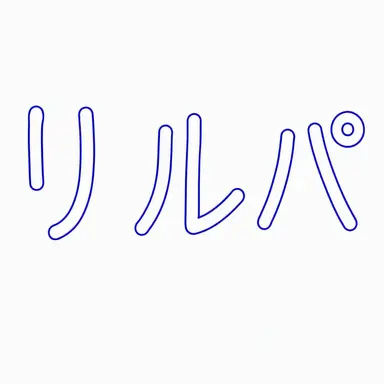 Profile image of リルパ