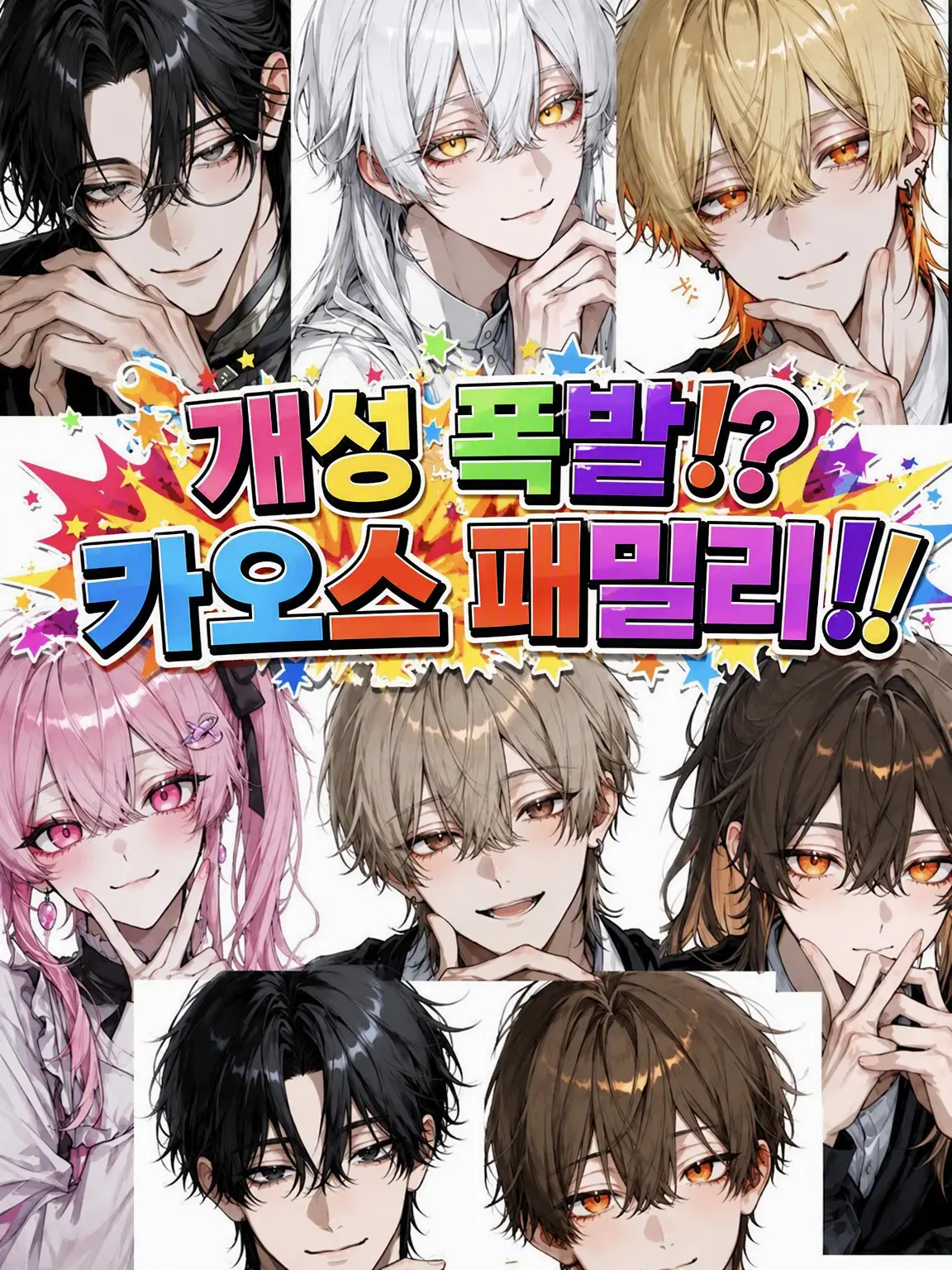 Cat_Dekiai082의 개성 폭발⁉️ 카오스 패밀리‼️