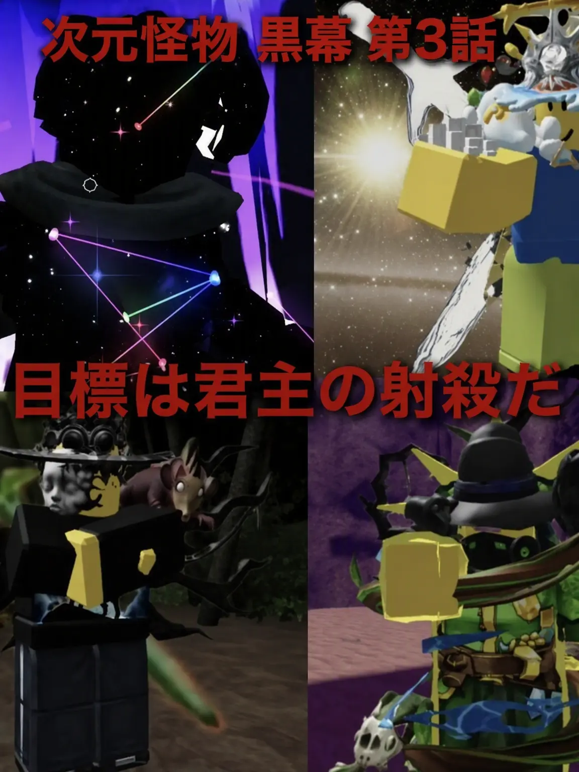 NewbieWorldview의 次元怪物 黒幕 第3話