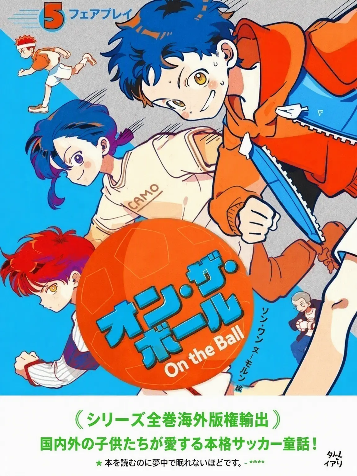 HumbleSquid1058의 オン・ザ・ボール：今、私たちの学校は…