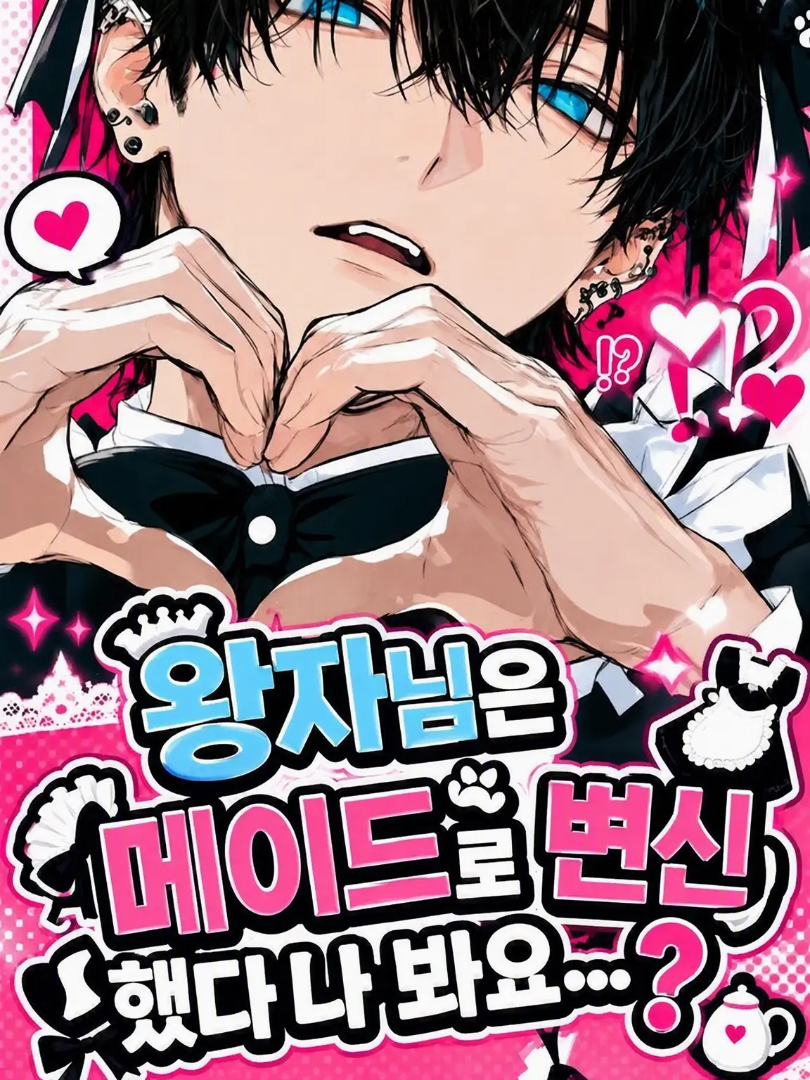 PPPP1126의 왕자님은 메이드로 전직한 모양입니다...?