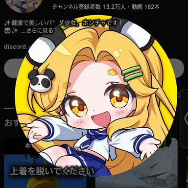 Profile image of ホンチャ