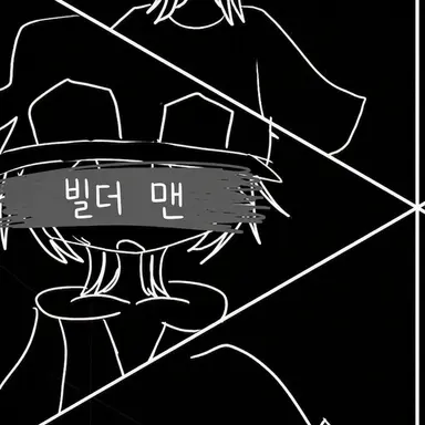 Profile image of 빌더