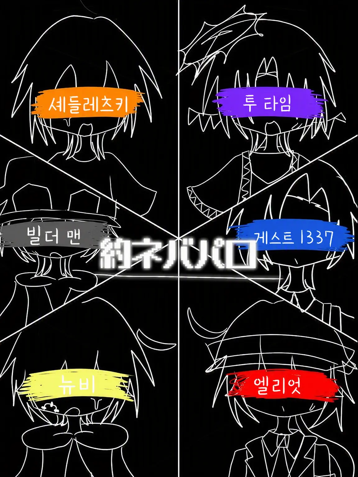 oc_1ovE.의 평화로운 고아원…?