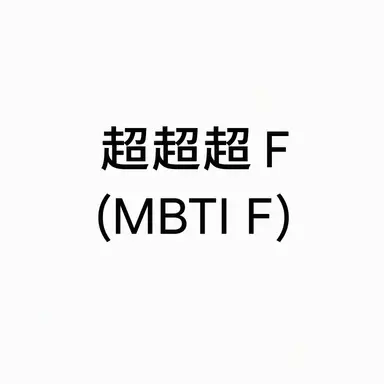 Profile image of 極F