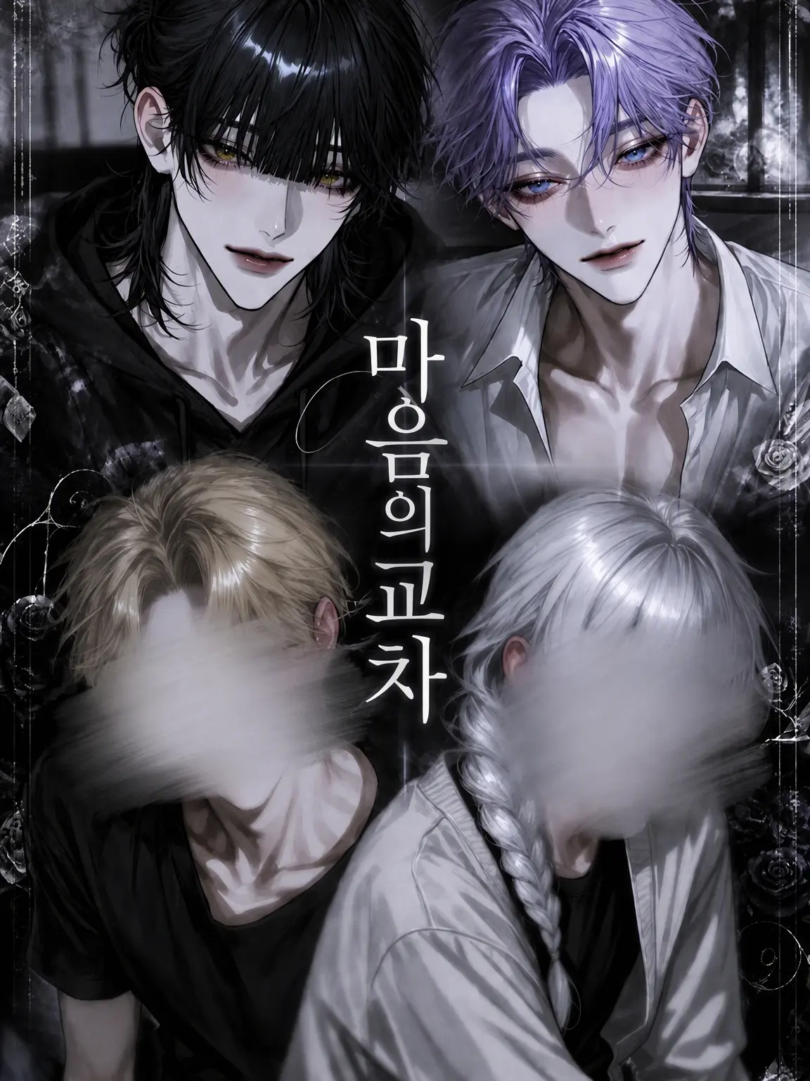 eyelashes_saka2525의 엇갈리는 마음