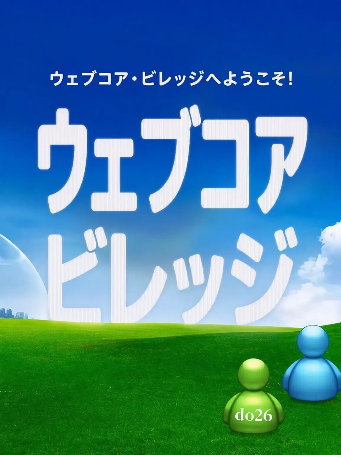 kimhader의 ウェブコア町学校修学旅行