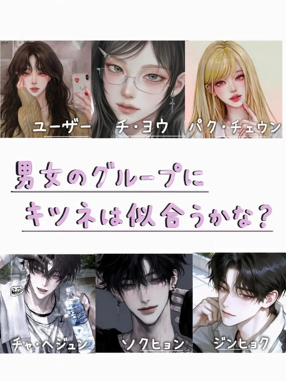 YB_darem_tato의 男女グループに狐女が混ざる？🦊