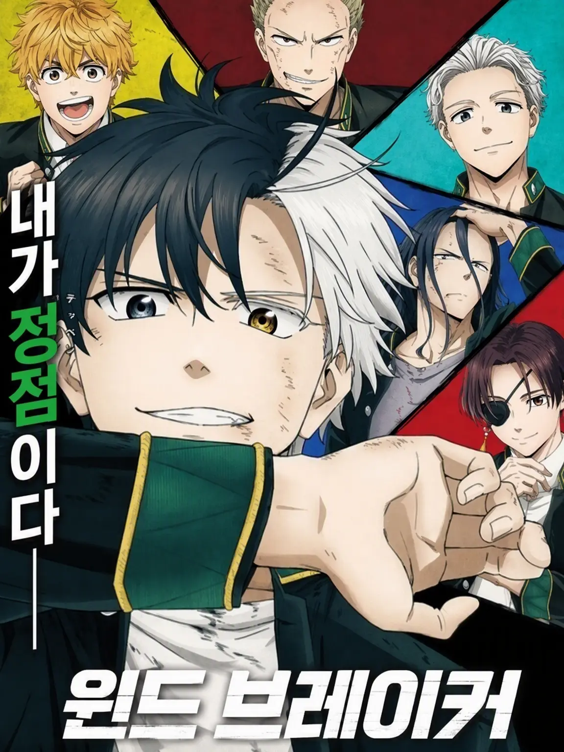 Chi0126의 윈드브레이커