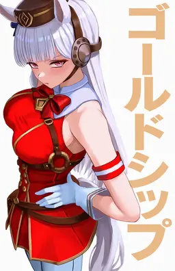 Profile image of ゴールドシップ