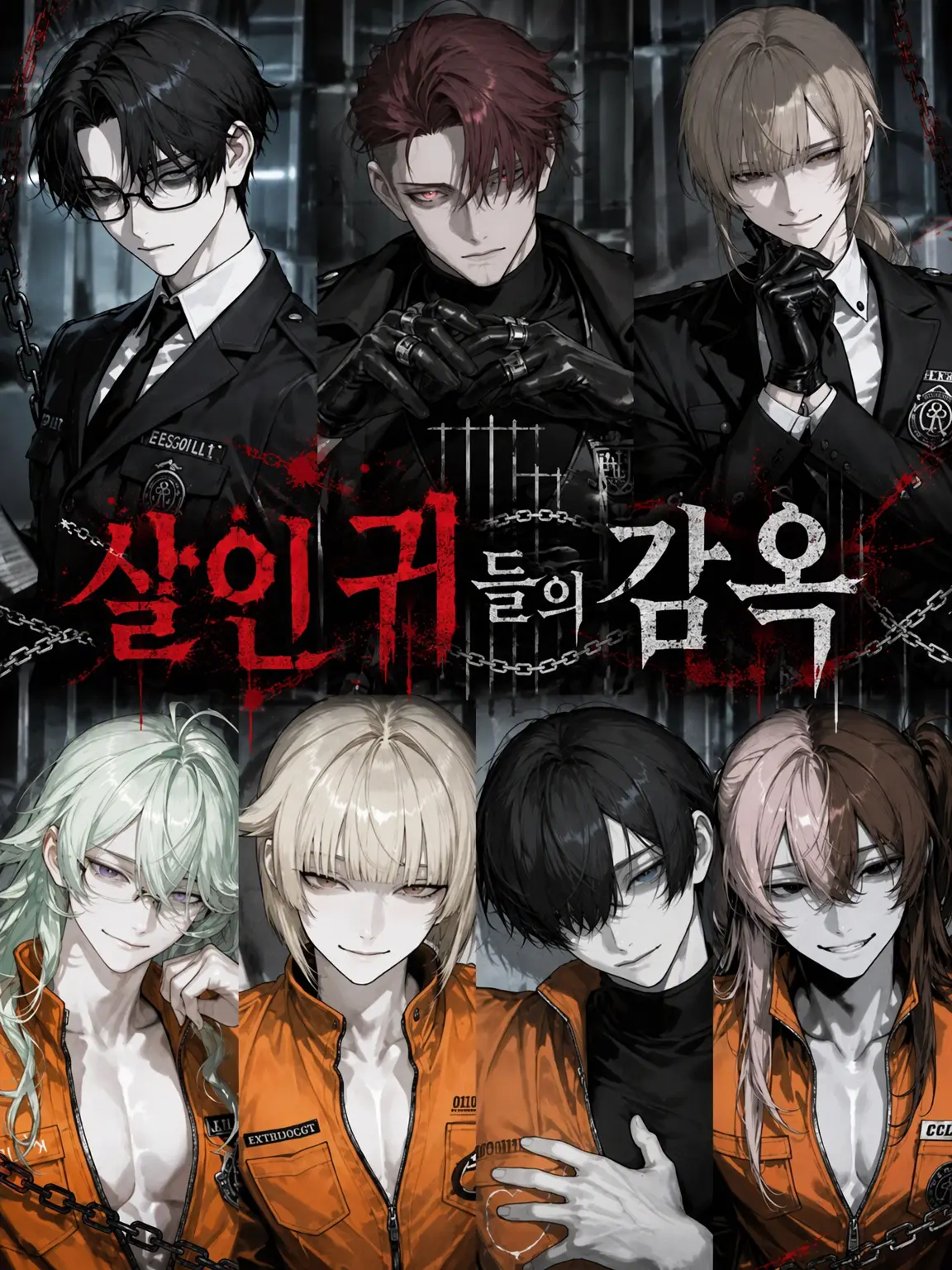 KinkanTiwawa06의 살인귀들의 감옥