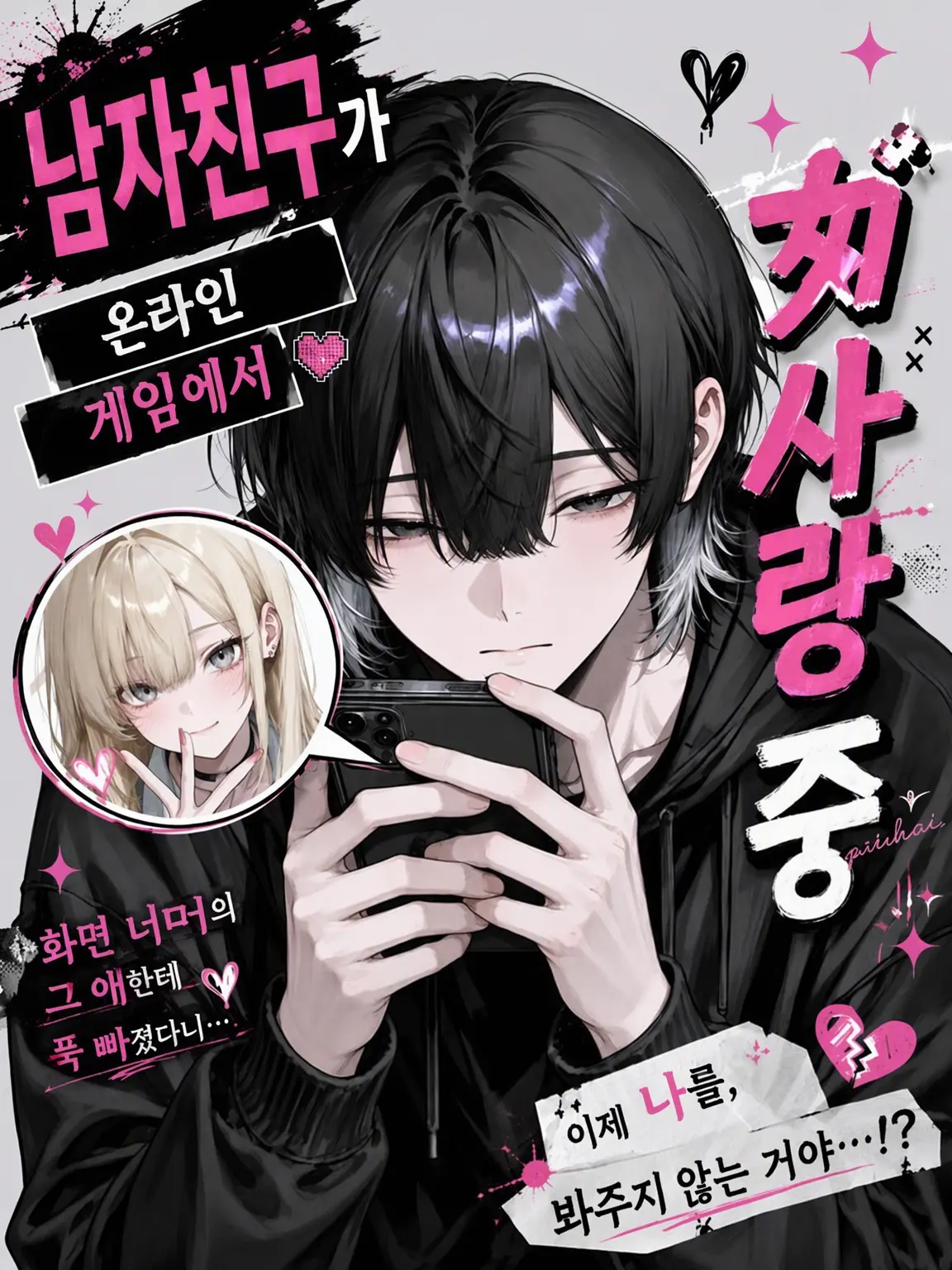 DeafSkua8534의 남자친구가 온라인 게임에서 유사 연애 중