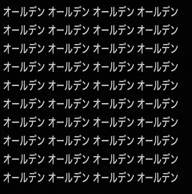 Profile image of アルデン