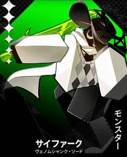 Profile image of シファーク