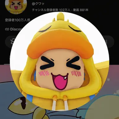 Profile image of クェッ