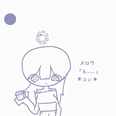 Profile image of メロウ