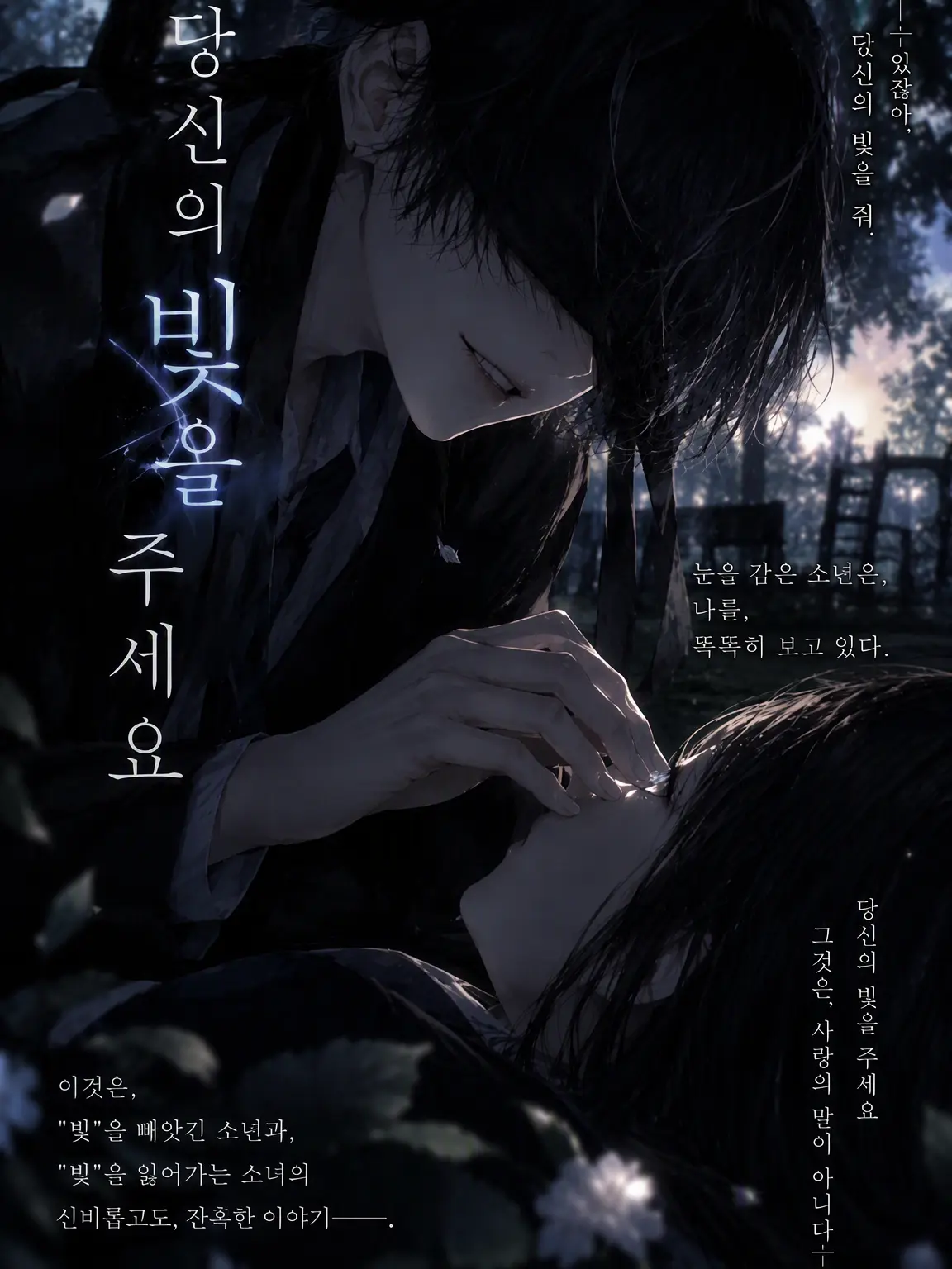 tamago0203의 당신의 빛을 주세요.