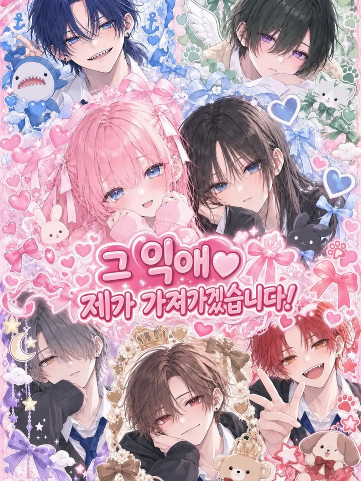 0401_UoxoU의 그 지독한 사랑, 제가 가져가겠습니다❣️
