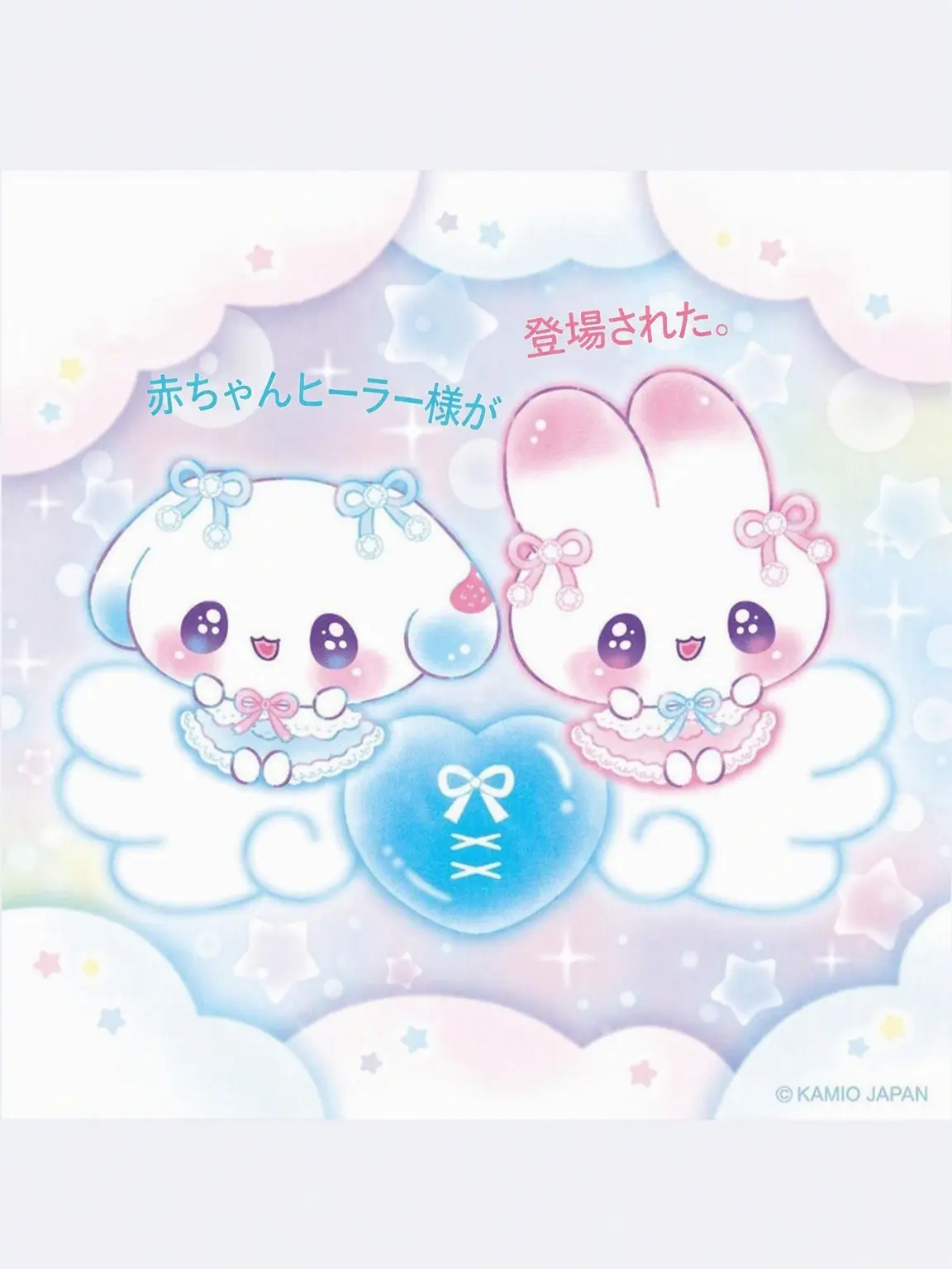 Kuroms의 赤ちゃんヒーラー様が登場された。