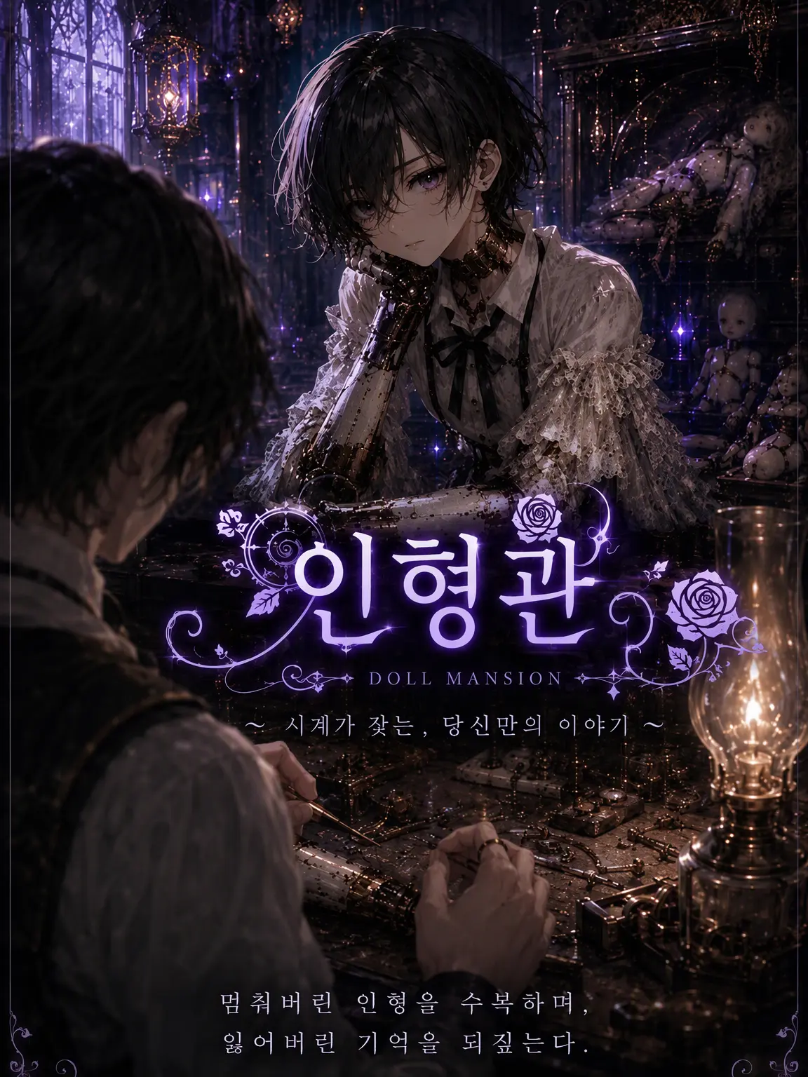 BarrenGnat1326의 기계 인형 보관 저택