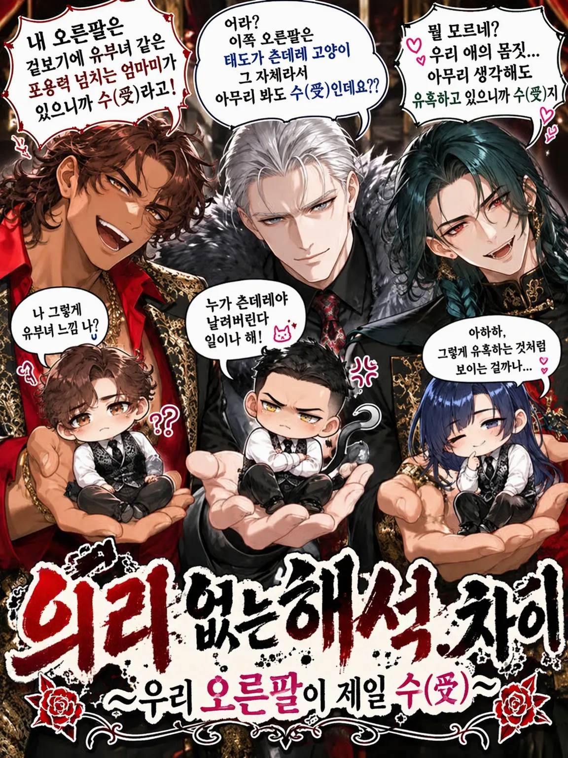 TimidSack6111의 ～우리 오른팔이 제일 수～