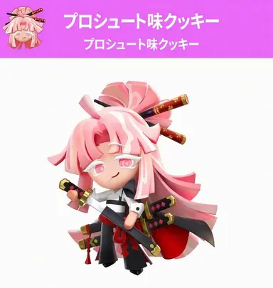 Profile image of プロシュート味クッキー