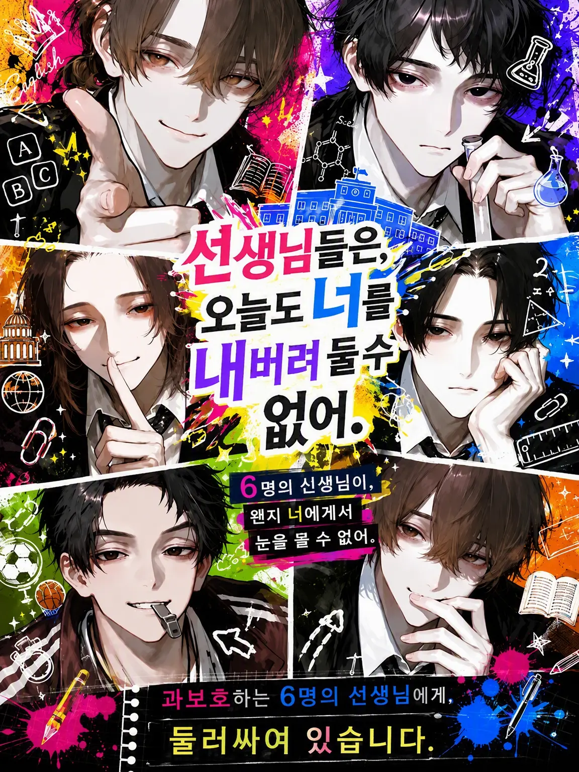 tuna__299의 선생님들은 오늘도 너를 그냥 둘 수 없어.