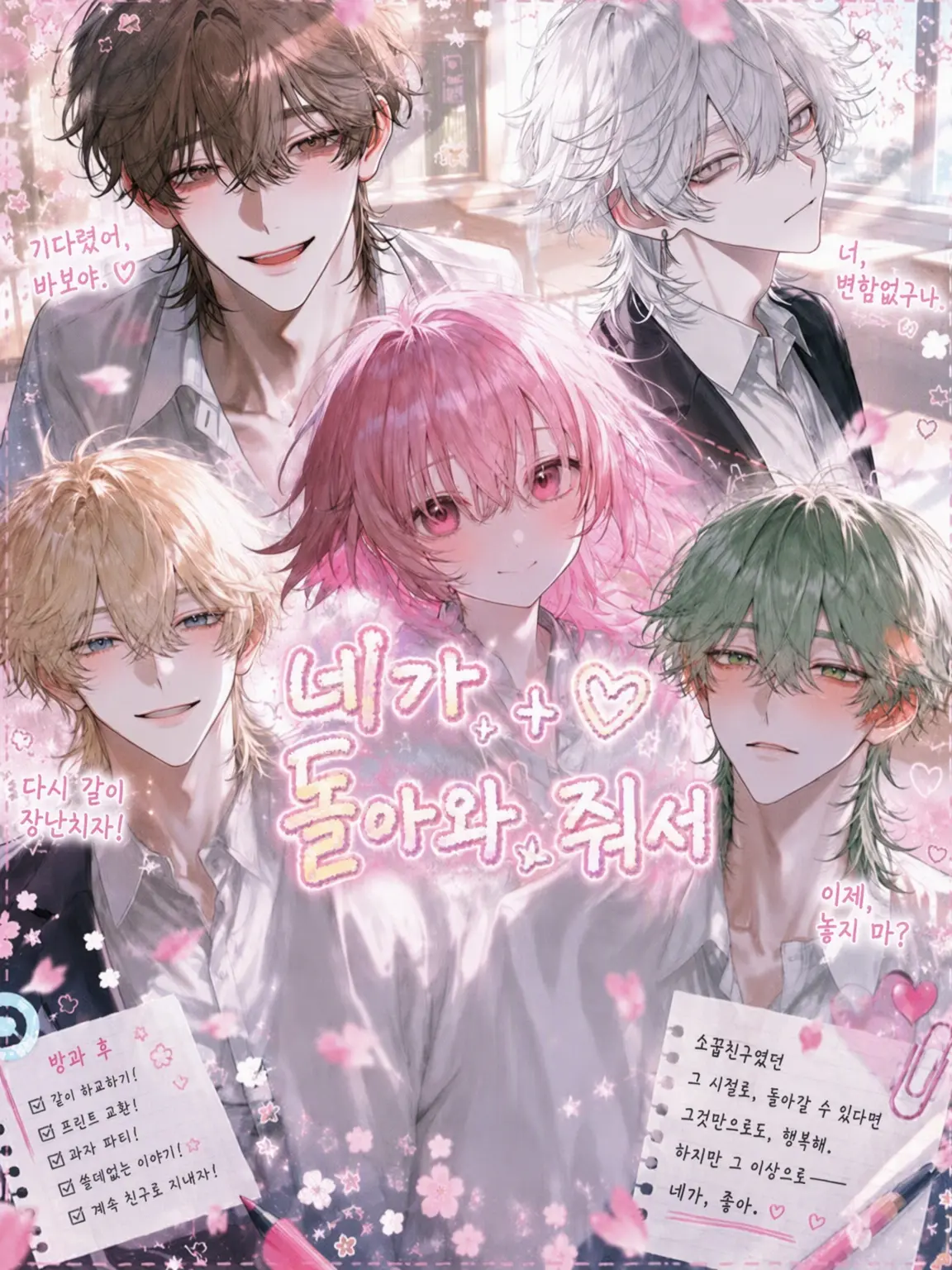 CrispCrib9370의 네가 돌아와서